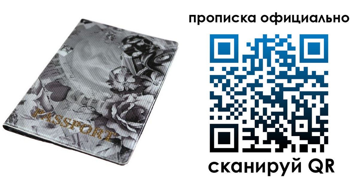 временная регистрация в квартире в Слюдянке