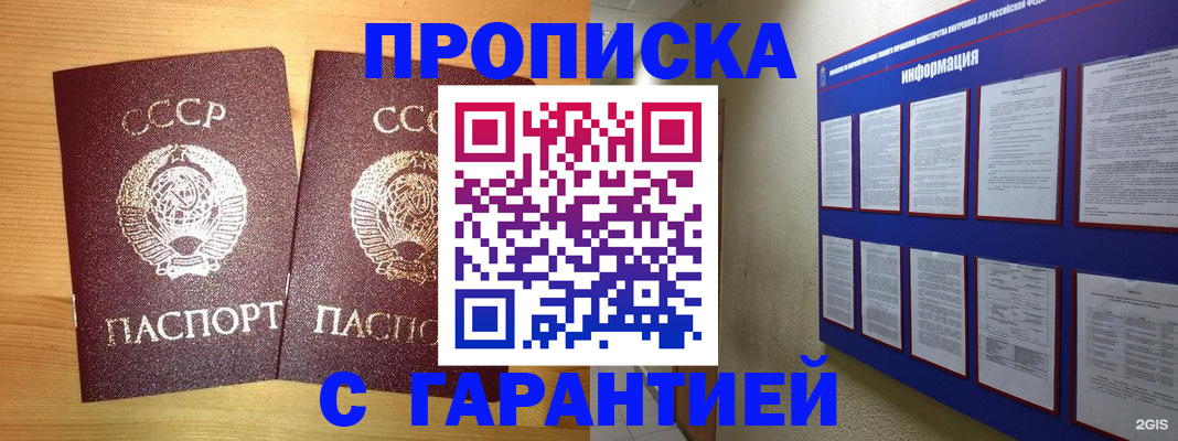 прописка паспорт в Слюдянке