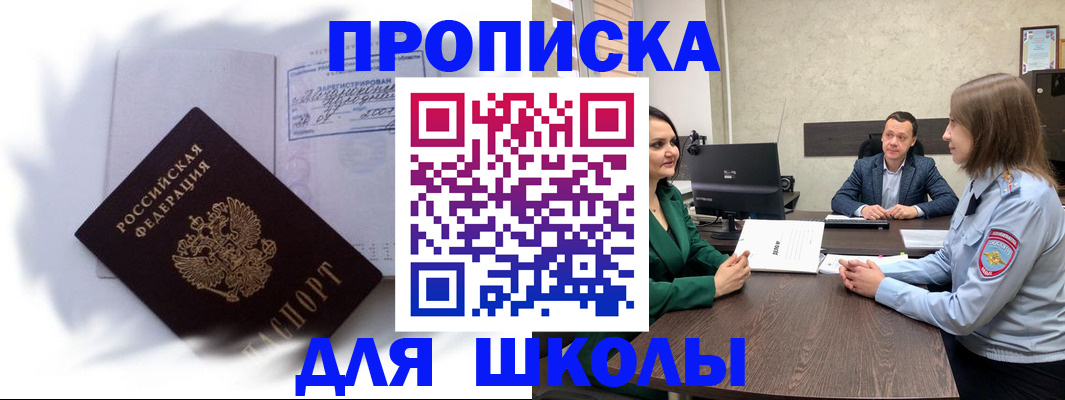 прописка законно в Слюдянке