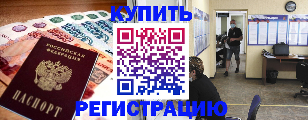 временная регистрация собственник в Слюдянке
